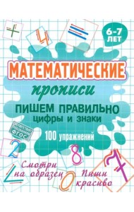 Пишем правильно цифры и знаки