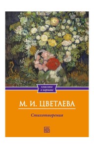 Стихотворения