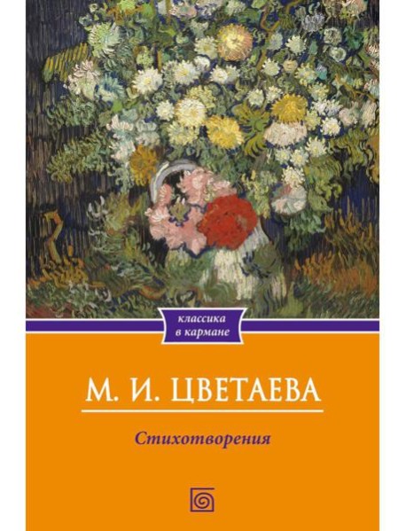 Стихотворения