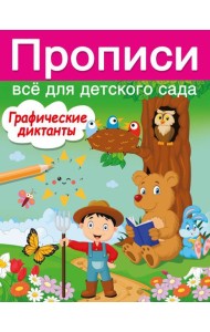Графические диктанты