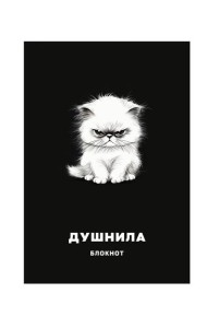 Блокнот в клетку. Душнила (А4, 48 л., на пружине)