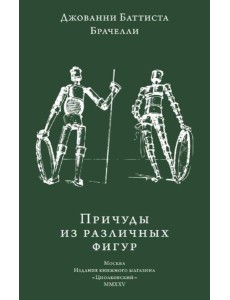 Причуды из различных фигур