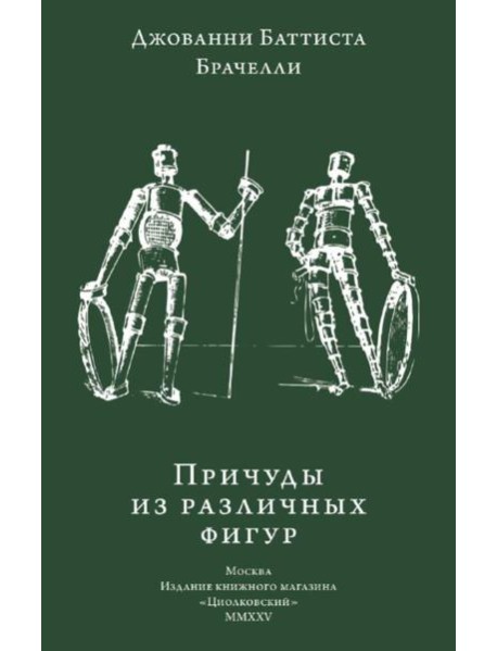 Причуды из различных фигур