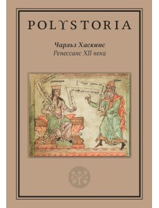 Ренессанс XII века Ренессанс XII века