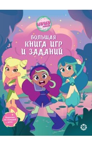 Большая книга игр БКИ № 2403 Шушумагия
