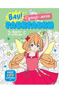 Аниме-девочки