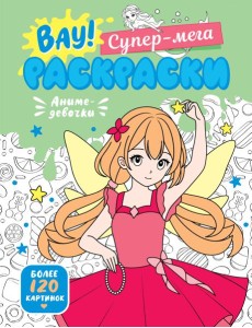 Аниме-девочки