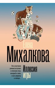 Иллюзия игры