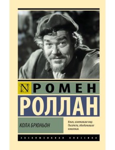 Кола Брюньон Кола Брюньон