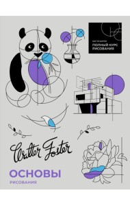 Основы рисования