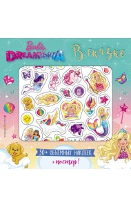 Barbie. В сказке (+ плакат и 3D наклейки)