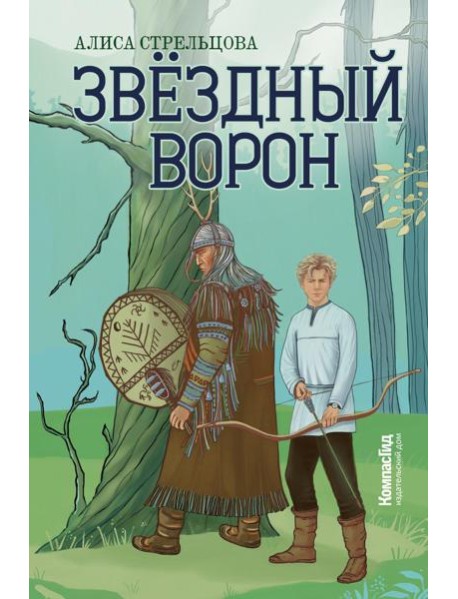 Звездный ворон