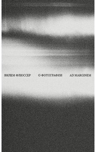 О фотографии. 2-е изд