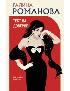 Тест на доверие Тест на доверие