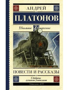 Повести и рассказы