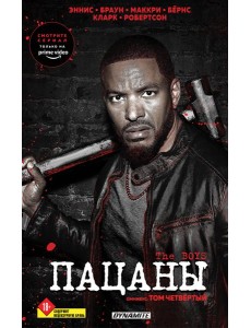 The Boys. Пацаны. Омнибус. Том 4