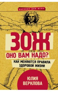 ЗОЖ: оно вам надо? Как меняются правила здоровой жизни