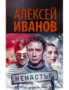 Ненастье Ненастье