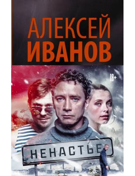 Ненастье