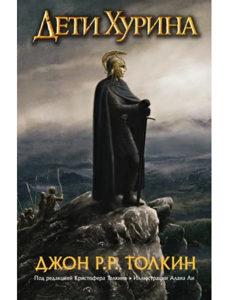 Дети Хурина: Нарн и Хин Хурин