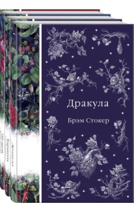 Набор: Бал вампиров (из 3-х книг: 
