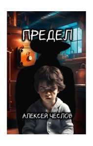 Предел