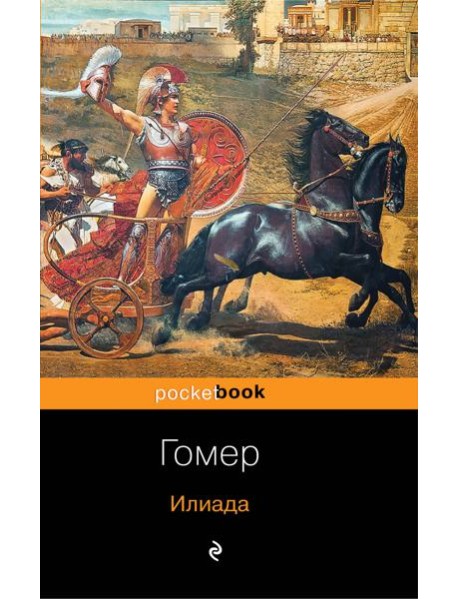 Илиада