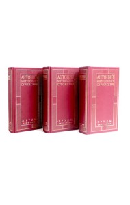 Труды: В 3-х кн. (комплект)