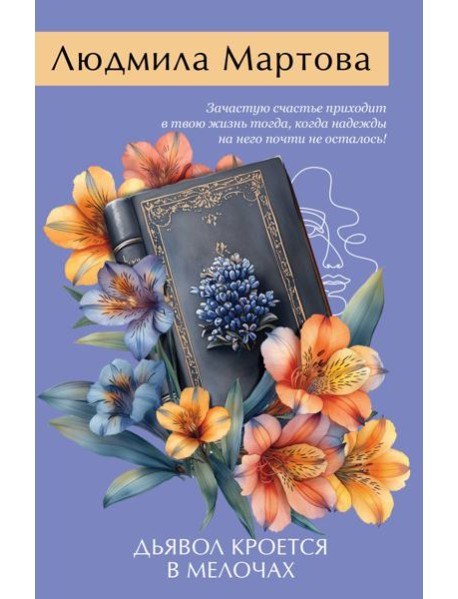 Дьявол кроется в мелочах