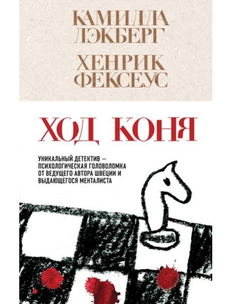 Ход коня (#2)