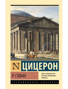 О судьбе О судьбе
