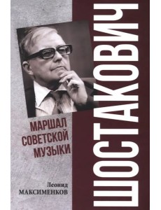 Шостакович. Марш советской музыки Шостакович. Марш советской музыки