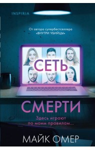Сеть смерти (#2) (формат клатчбук)