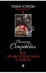 Все, что вы хотели знать о смерти