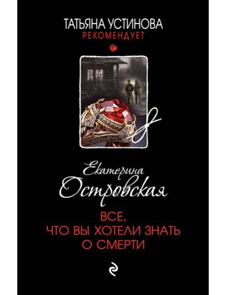 Все, что вы хотели знать о смерти
