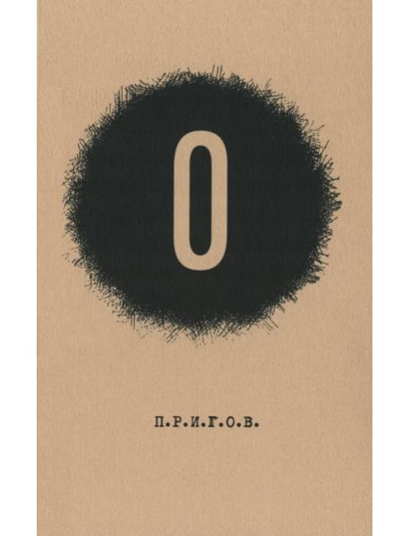 О / Малое стихотворное собрание. Т. 5. 2-е изд