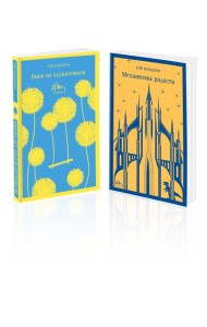 Набор мальчишкам от Рэя Брэдбери (из 2 книг: