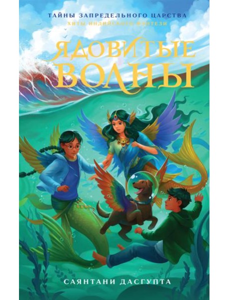 Ядовитые волны