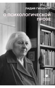О психологической прозе