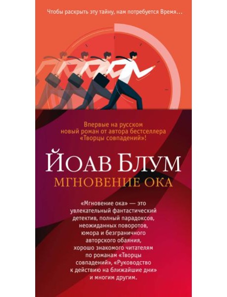 Мгновение ока