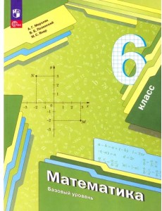 Математика 6кл Учебное пособие Математика 6кл Учебное пособие