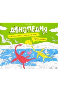 Раскраска с заданиями 