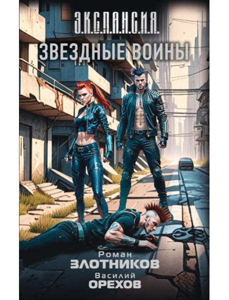 Звездные воины