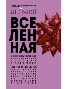 Вселенная Вселенная