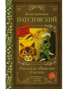 Рассказы, повести, сказки