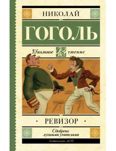 Ревизор Ревизор