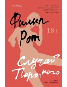 Случай Портного Случай Портного