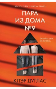 ГлаТрГодКл/Пара из дома номер 9 (формат клатчбук)