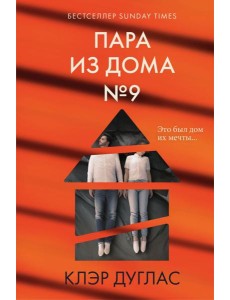 ГлаТрГодКл/Пара из дома номер 9 (формат клатчбук)