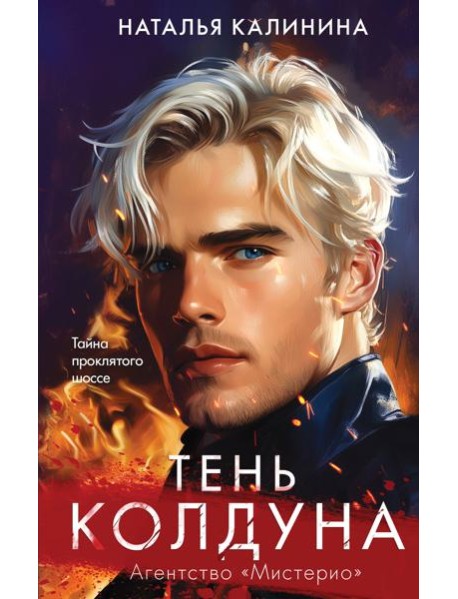 Тень колдуна